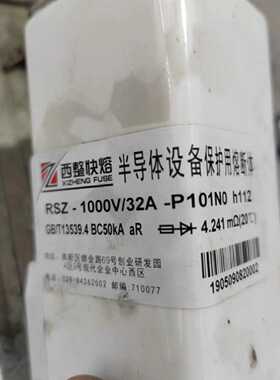 议价西安西整 快速熔断器 RSZ-1000V/32A-P101N0 h112 BC50KA