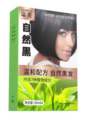 瑞虎臻彩染发膏自然黑流行色