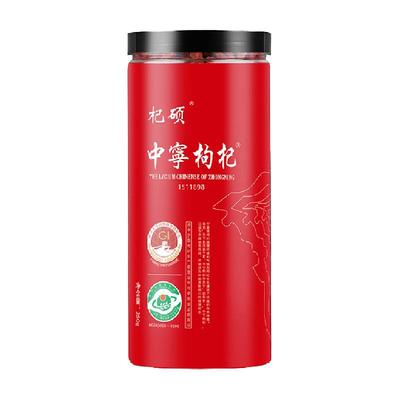 杞硕正宗中宁枸杞子头茬免洗苟杞