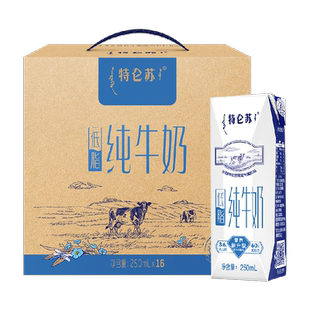 蒙牛特仑苏低脂学生营养纯牛奶250ml×16盒*2提高端品质优质蛋白
