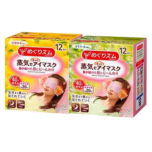 【自营】日本花王蒸汽眼罩热敷睡眠缓解眼疲劳12片*2盒眼贴