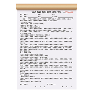 【保姆专用服务合同】定制住家阿姨陪护照顾老人协议家政月嫂雇佣合约书护工上门护理派工单小时工保洁验收单