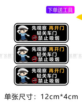 PVC反光车贴车内开门安全警示贴