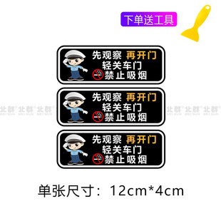 轻关车门提示贴纸禁止吸烟网约车出租车贴先观察开门安全警示标识