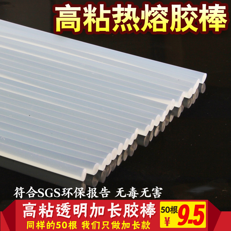 环保透明胶棒/热熔胶棒/热溶胶条胶枪7MM11MM高粘性热熔胶条胶棒