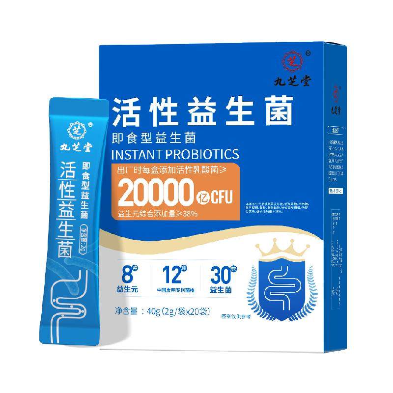 九芝堂益生菌粉成人调理便增秘强免疫力肠胃肠道双歧杆菌三联活菌