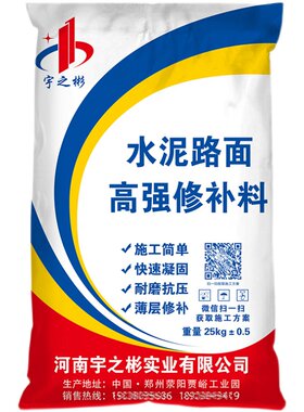 路佳固水泥路面快速修补料高强度