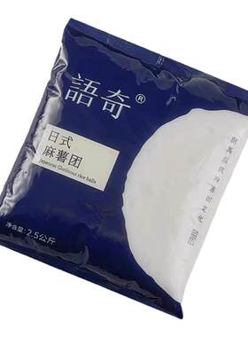 语奇日式耐烤麻薯抗冷冻开袋即食