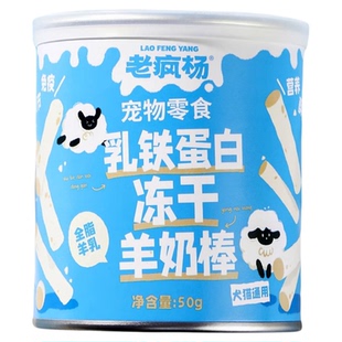 老疯杨冻干羊奶棒猫咪零食全脂乳铁蛋白鸡肉狗狗磨牙棒洁齿奖励