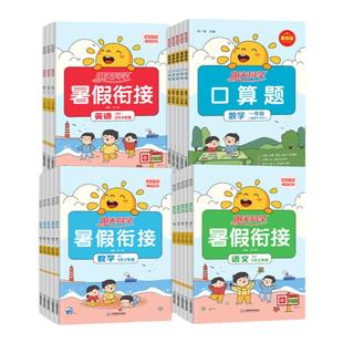 2026春阳光同学寒假衔接作业一二三四五六年级上下册语文数学英语全套人教版北师小学阅读口算题卡字帖专项训练习教材同步一本通