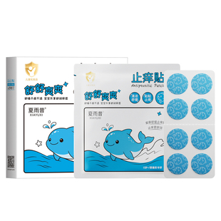 夏雨昔儿童止痒贴宝宝舒缓保湿防干痒婴儿专用护理贴