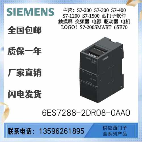 议价西门子 S7-200 SMART 6ES7288-2DR08-0AA0 数字量模块 EM DR0