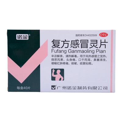 【诺金】复方感冒灵片6.25g42mg*40片/盒