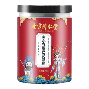北京同仁堂赤小豆薏仁茯苓膏去祛伏湿芡实糕八珍膏舰店旗官方正品