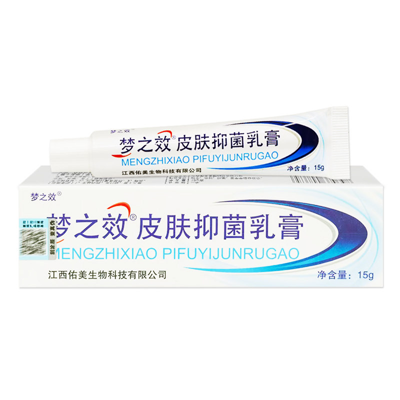 梦之效皮肤抑菌乳膏15g