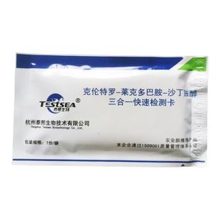 瘦肉精三联检测卡猪牛羊肉尿液克伦特罗莱克多巴胺沙丁胺醇快检纸