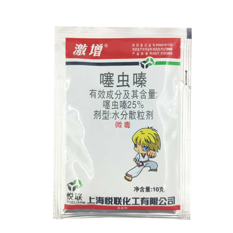 上海悦联激增25%噻虫嗪蚜虫水稻稻飞虱专用农药杀虫剂10克