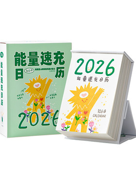治愈系可爱插画日历2026年台历