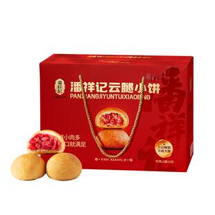 潘祥记官方旗舰店云腿小饼月饼糕点心云南宣威火腿特产年货送礼盒