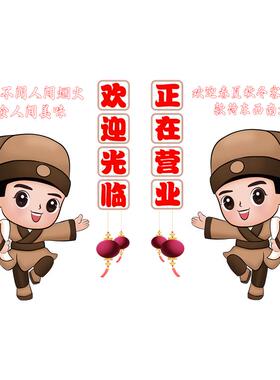 欢迎光临正在营业饭店静电贴