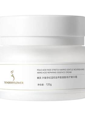 德国嫩芙叶酸纹路修护淡化专用