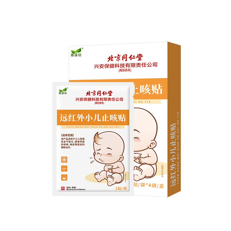 支原体肺炎贴宝宝小儿清肺化痰止咳平喘润肺咳嗽中药贴北京同仁堂
