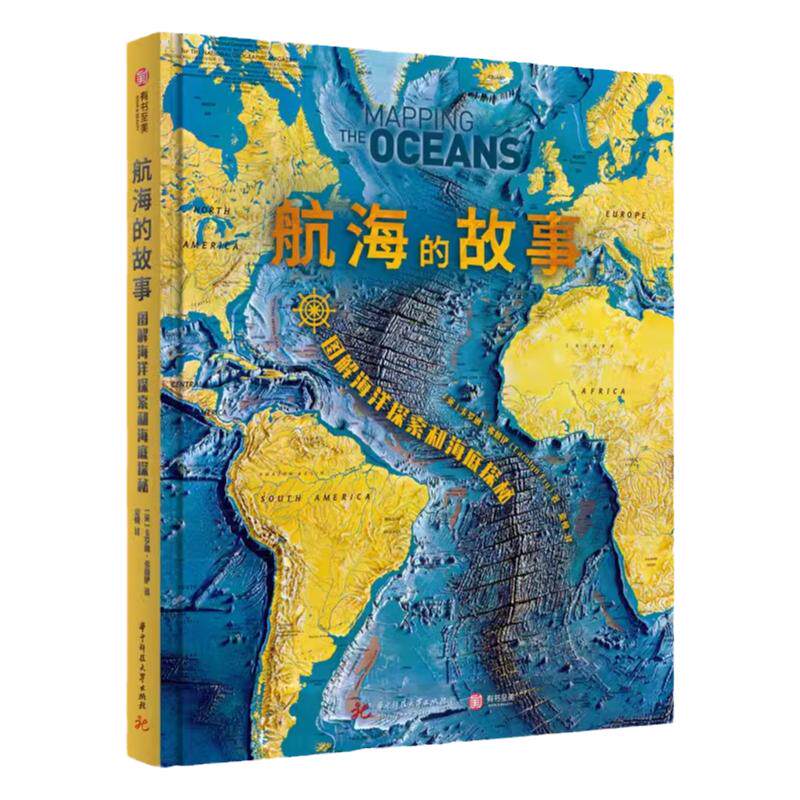 航海的故事图解海底地形图