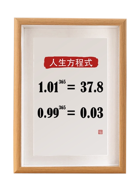 人生方程式书法字画摆件励志