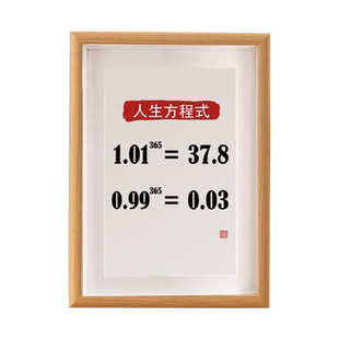 人生方程式书法字画摆件励志学习哲理办公室桌面装饰摆台书房挂画