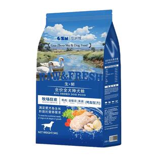 瓜洲牧狗粮通用型10斤装冻干泰迪比熊博美金毛柯基大型小型犬狗粮