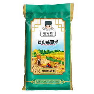 台山丝苗米30斤15kg袋装台山原产大米广东江门软糯香大米2025年