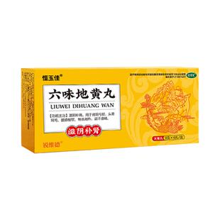 六味地黄丸正品大蜜丸补肾固精强肾阴阳双补虚健脾温肾固本黑丸子