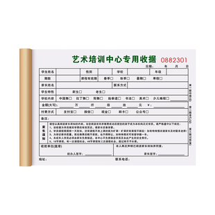 【艺术培训中心专用】票据二联教育机构报名收据单学生学费合同学校辅导班学员课程销售协议书艺考报课单据本
