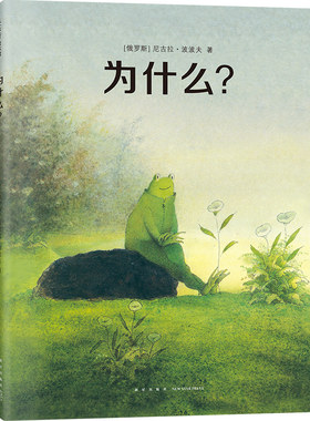 爱心树绘本图画书为什么？