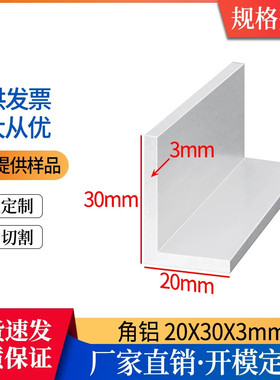 铝合金角铝20*30*3mm铝型材20303mm不等边L型90度直角铝材