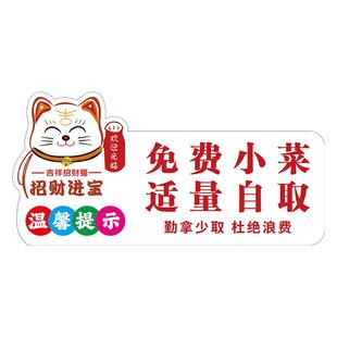 免费小菜提示牌打包加一元贴纸勤拿少取杜绝浪费贴纸自助调料区指示牌小菜免费请勿浪费请先付款再就餐提示牌