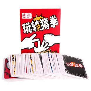 猜拳大师玩转猜拳石头剪刀布桌游卡牌成人欢乐休闲聚会桌面游戏