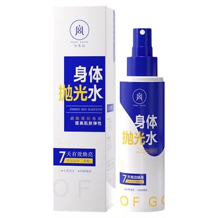 宫教授身体护理水喷雾后背祛痘除螨抛光水烟酰胺嫩白提亮去除角质