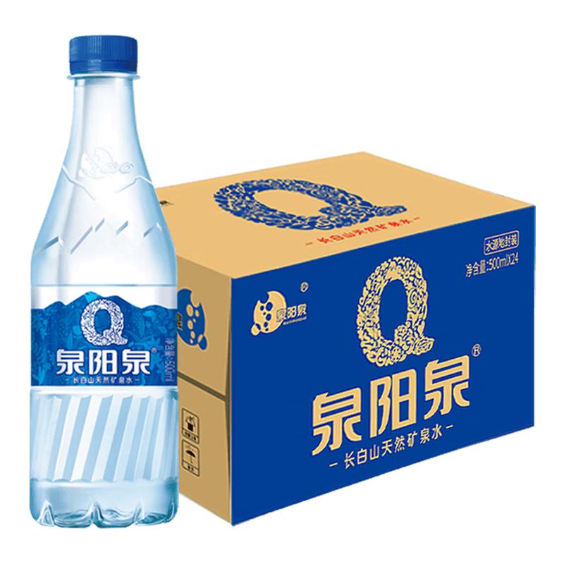 泉阳泉矿泉水500ml*24瓶饮用天然矿泉水/饮用