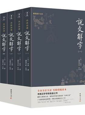 5本说文解字全注正版原著许慎