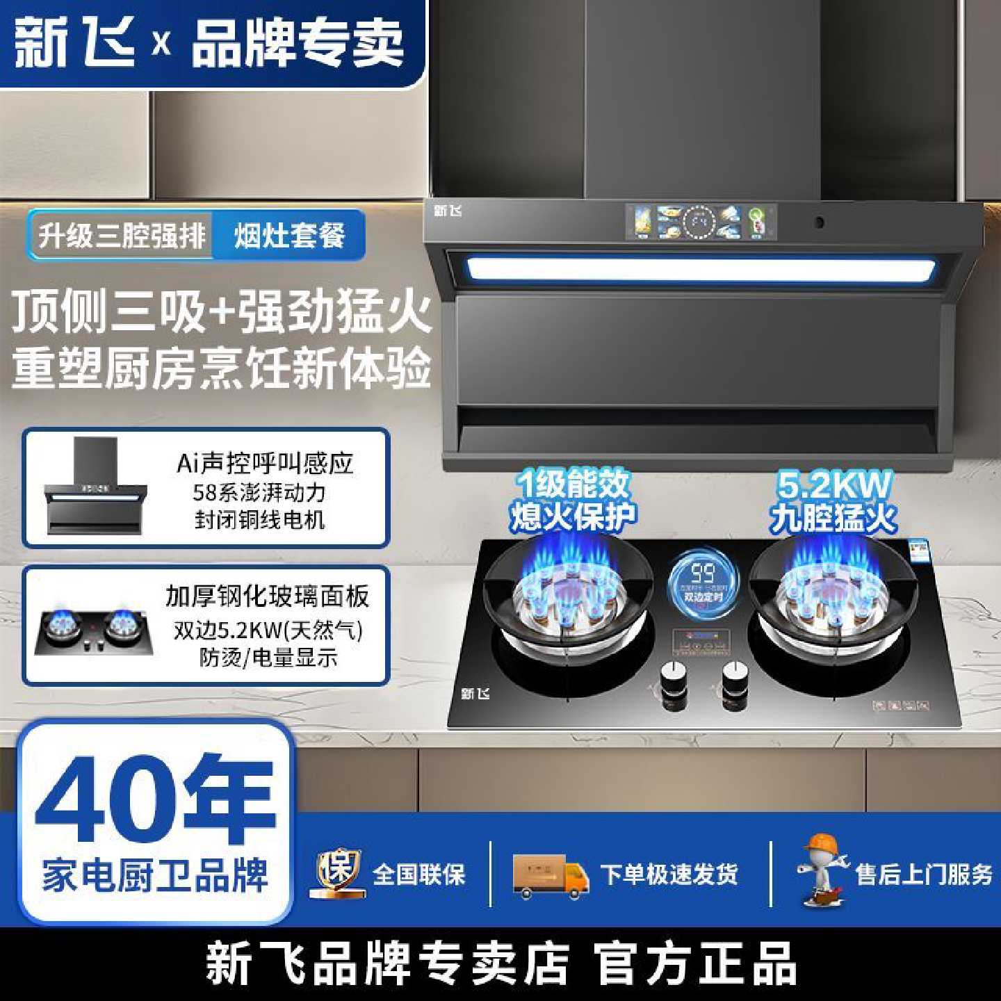 【新飞】三腔抽油烟机燃气灶套装厨房家用大吸力猛火煤气灶双灶套
