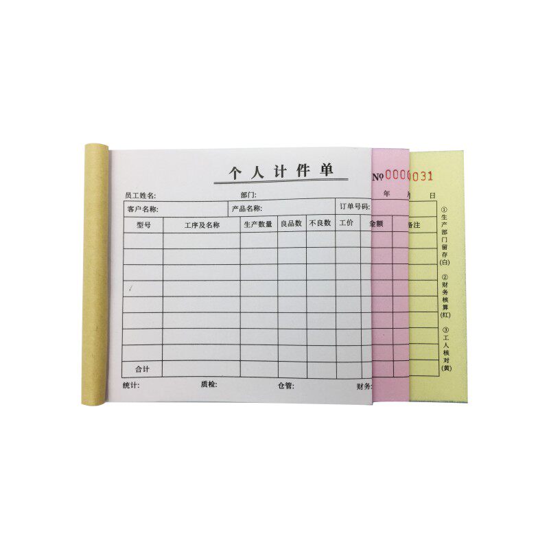个人计件单多多两联本员工 生产车间工厂服装厂计件本 一二三联