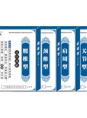 武夫人腰椎间盘突出骨质增生膏贴