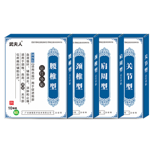 武夫人腰椎间盘突出骨质增生膏贴