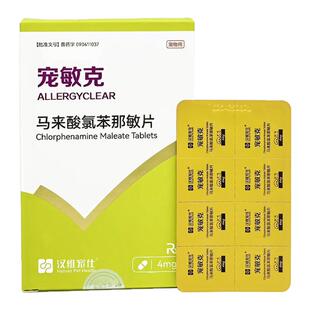 汉维宠仕宠敏克马来酸氯苯那敏片宠物狗狗猫皮炎荨麻疹抗过敏止痒