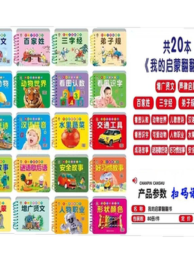 小博士我的启蒙翻翻书全20册