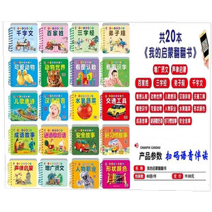 小博士我的启蒙翻翻书全20册小手撕不烂交通工具动物认数人物职业拼音儿歌唐诗水果蔬菜形状颜色识字书宝宝早教书 宝宝扫码听读书