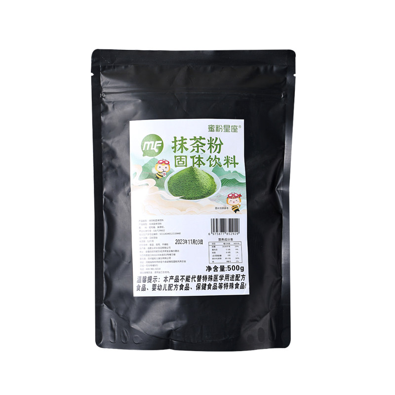 蜜粉星座抹茶粉奶茶店专用原料