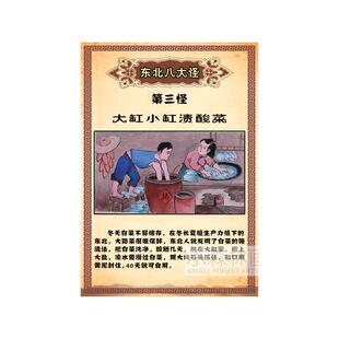 东北八怪饭店餐厅快餐厅挂画 创意挂画民俗装饰贴画北方习俗海报