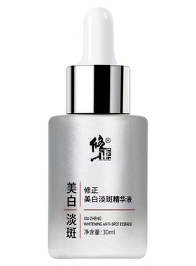 修正美白淡斑精华液淡化色斑正品